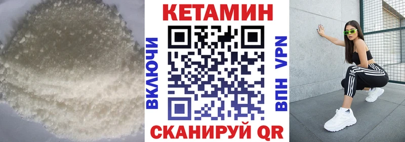 где купить Орлов КЕТАМИН VHQ